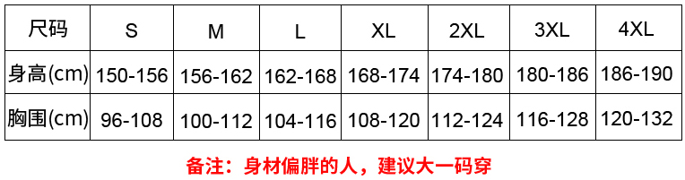 尺碼建議表