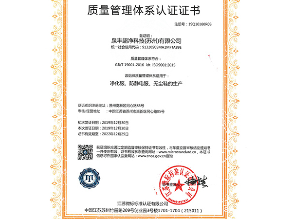 泉豐ISO9001認證證書